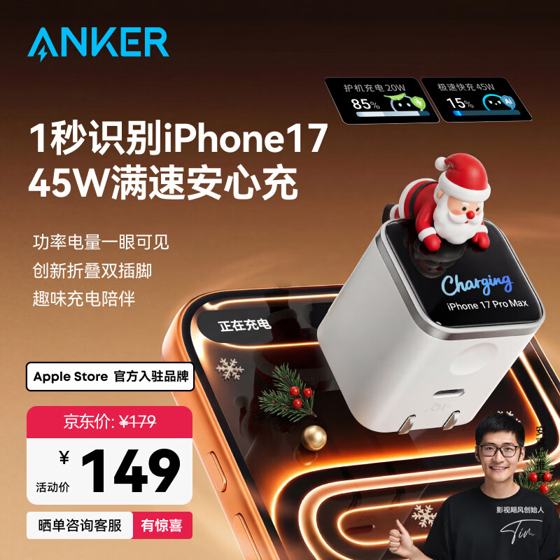 Anker/���� ���ĳ�Smart 45W ����� ��ɫ 129.09Ԫ(����ȯ)