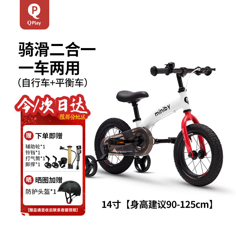 QPlay儿童自行车3-6-8岁平衡车二合一周岁礼物14寸单车miniby玫瑰红
