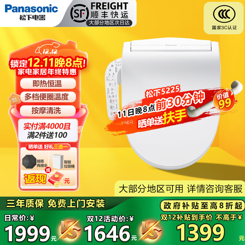 松下智能马桶盖加热全自动电动坐便盖5225即热式家用暖风烘干马桶圈 5225即热暖风烘干款