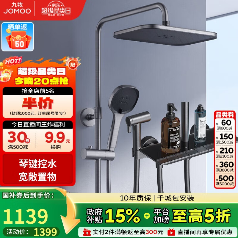 九牧（JOMOO）花洒淋浴套装枪灰琴键自动除垢精铜水路淋浴器36602-536/HBS-1