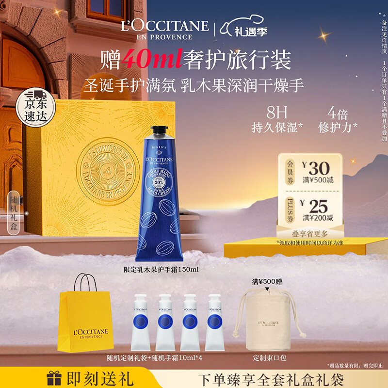 欧舒丹护手霜限定乳木果经典润手霜150ml保湿滋润留香润肤修护圣诞礼物