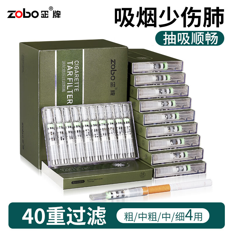 正牌(ZOBO)过滤烟嘴 一次性38重微孔香烟过滤嘴焦油过滤器粗中细三用100支 【40重过滤】全烟适用100支