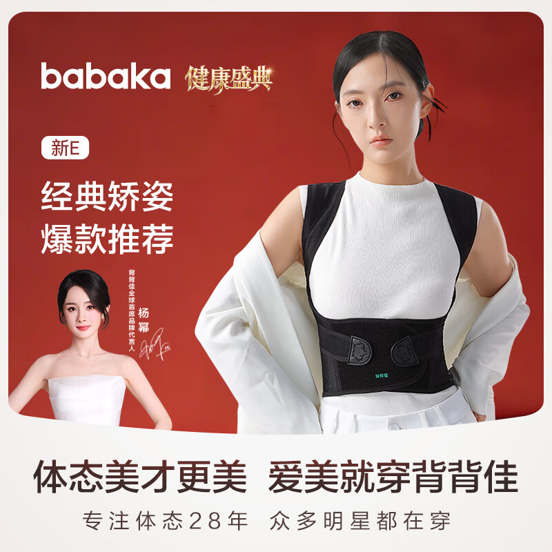 背背佳杨幂代言新E矫姿带开肩成人男女隐形端正坐姿防弯腰挺胸直背-L
