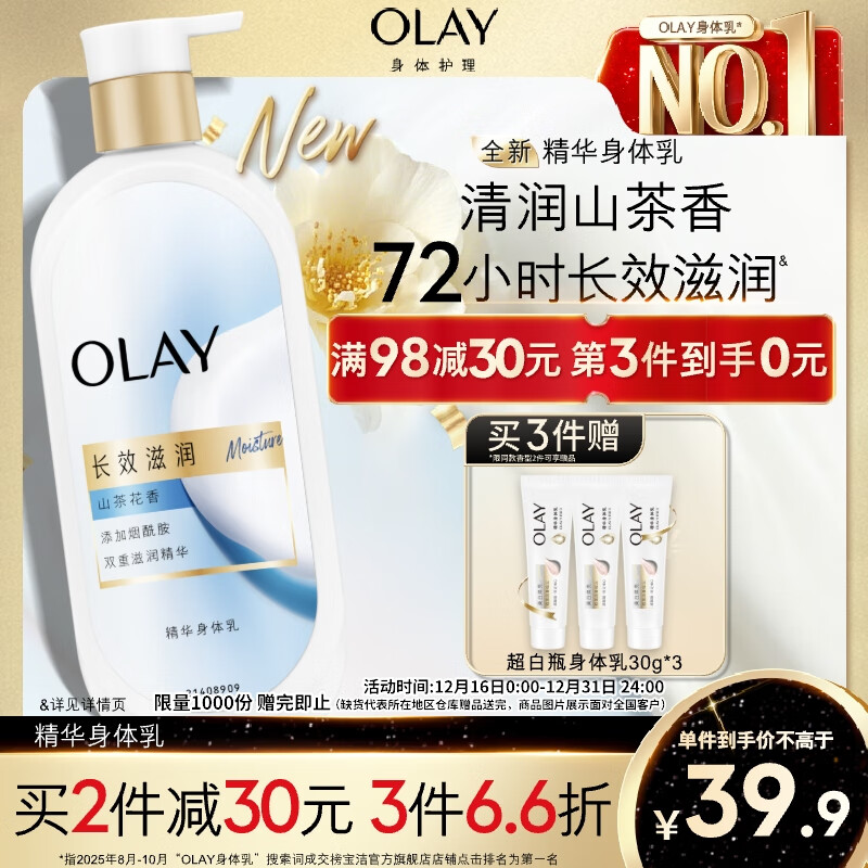 OLAY长效滋润精华身体乳360g山茶花香含面护精华烟酰胺【京东金榜】