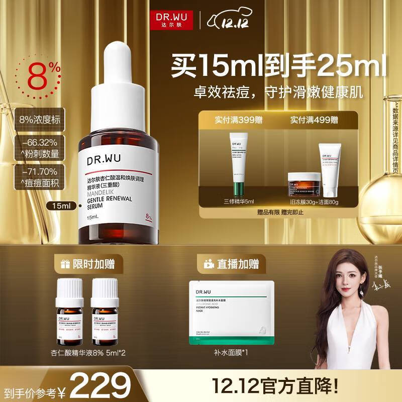 达尔肤（DR.WU）杏仁酸精华8%15ml三重酸水杨酸果酸抗痘祛闭口油皮护肤