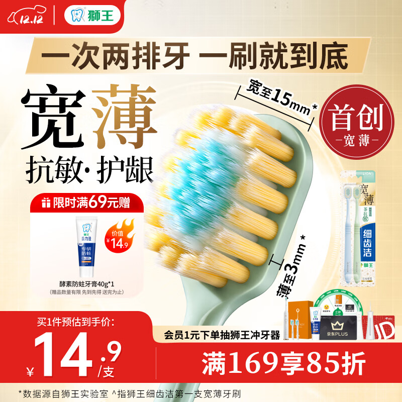 狮王（Lion）细齿洁宽薄茶抗敏牙刷2支软毛成年人缓解敏感减少出血