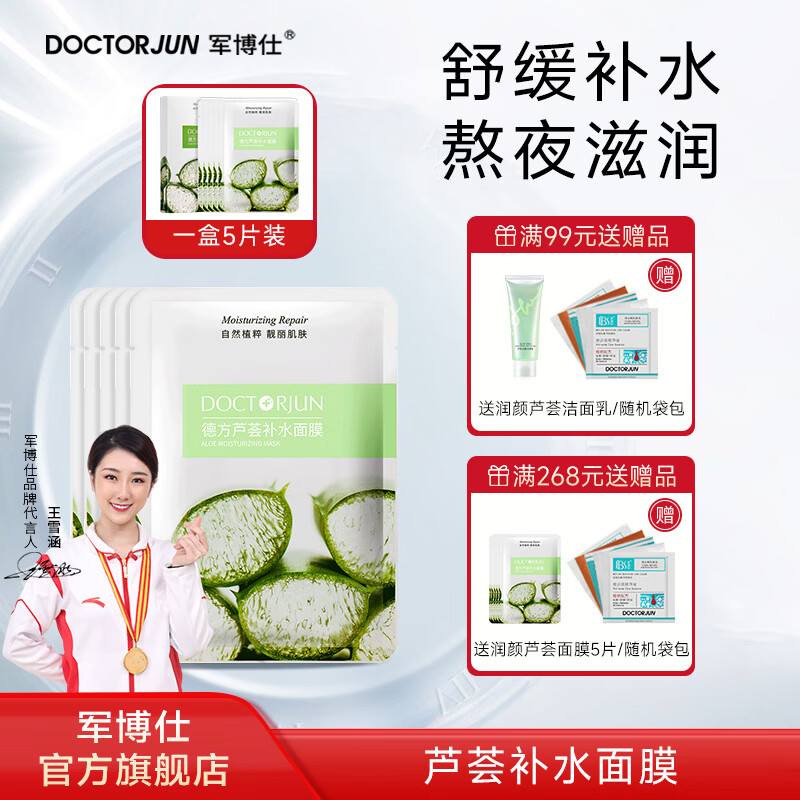 军博仕德方芦荟补水面膜 植萃配方 舒缓面部干燥补水5片装/盒男女护肤品 德方芦荟补水面膜
