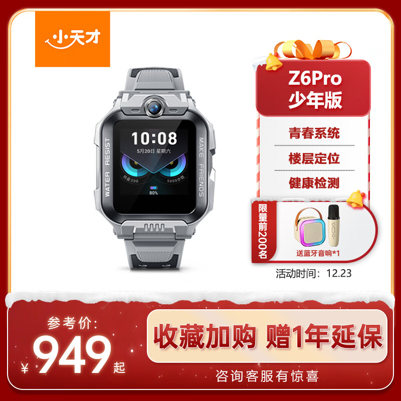 小天才儿童电话手表Z6Pro少年版陨石灰防水GPS定位学生儿童智能手表移动联通电信4G视频拍照双摄男女表