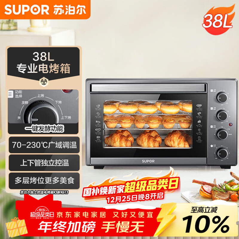 苏泊尔(SUPOR)家用多功能电烤箱 38L大容量 专业烘焙烤炉上下独立控温发酵多层烤位 K38FK613
