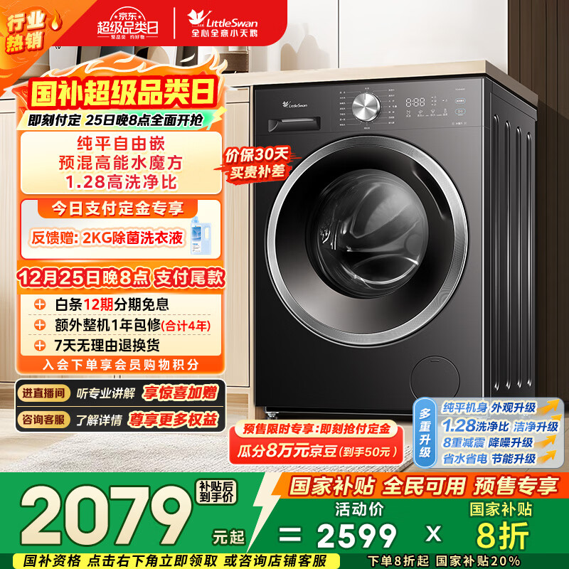 小天鹅（LittleSwan）滚筒洗衣机全自动家用 10KG水魔方 TG10V628T 以旧换新 国家补贴 京东自营 内衣洗 一级能效