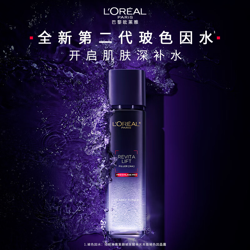 欧莱雅玻尿酸玻色因晶露130ml护肤品套装礼盒爽肤水乳补水保湿圣诞礼物