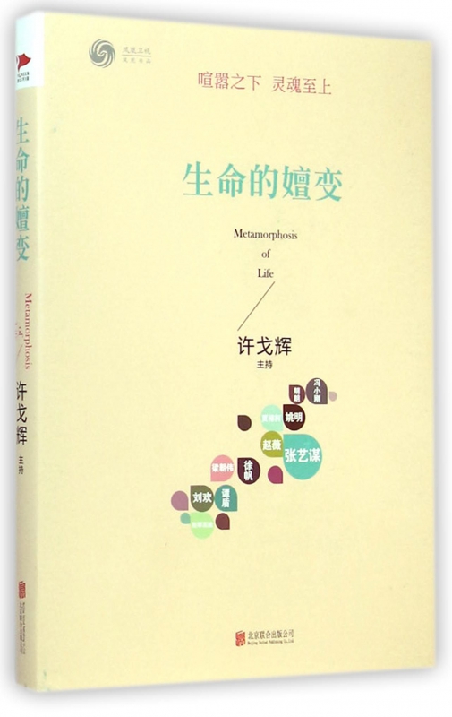 生命的嬗变(精)