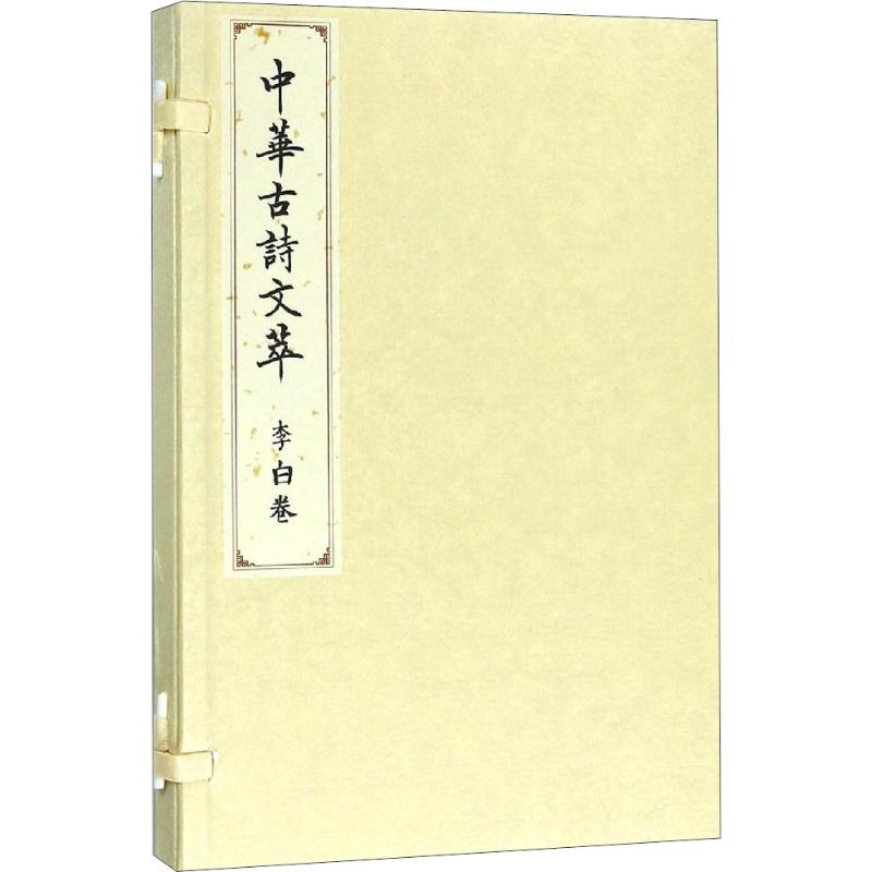 中华古诗文萃 秦观 李清照卷