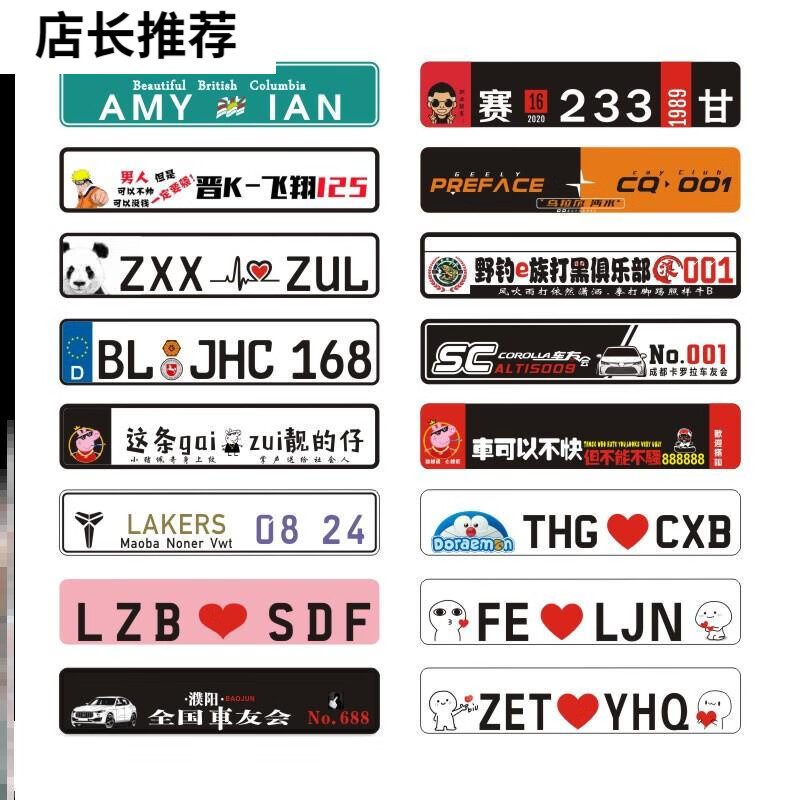 迪彦车友会装饰车牌车牌下面小牌情侣号单个性副牌定制车友会车队下边