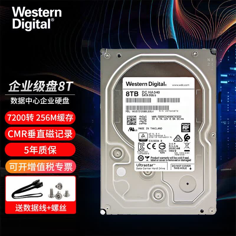 西部数据（WD） 企业级NAS网络存储服务器机械硬盘 CMR垂直式 SATA3.0 8TB HA340｜WUS721208BLE6L4