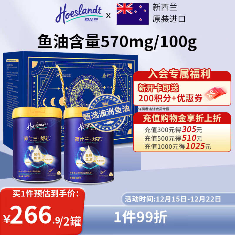 荷仕兰新西兰原装进口金枪鱼油中老年奶粉礼盒装800g*2罐高钙高蛋白送礼