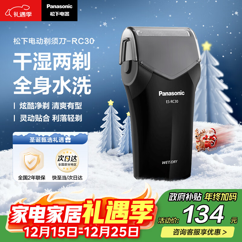 松下（Panasonic）剃须刀电动往复式男士刮胡刀进口单刀头 生日礼物送生日礼物送男友送老公圣诞节礼物RC30
