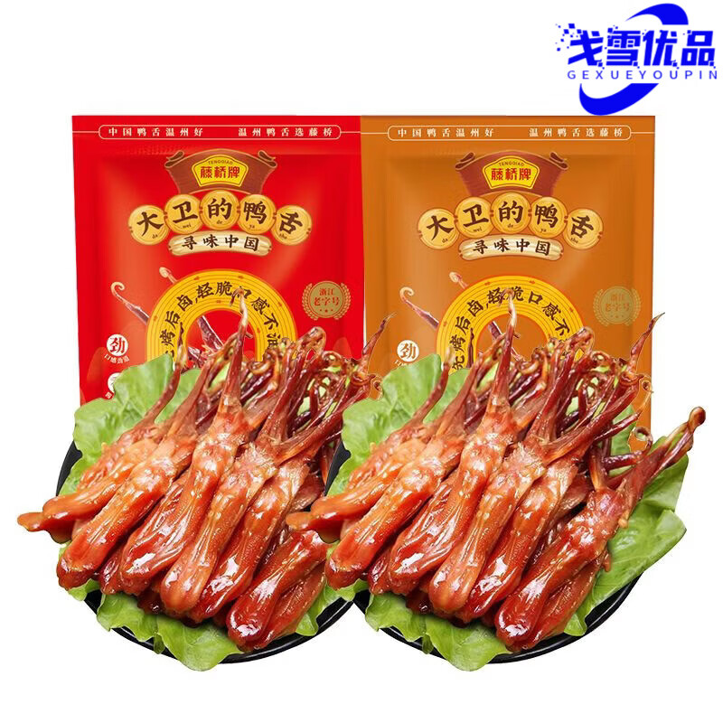 藤桥牌 温州特产鸭舌头卤味鸭舌酱香/香辣休闲宿舍零食超值18包装 大卫中鸭舌【酱香香辣组合】18小包18根