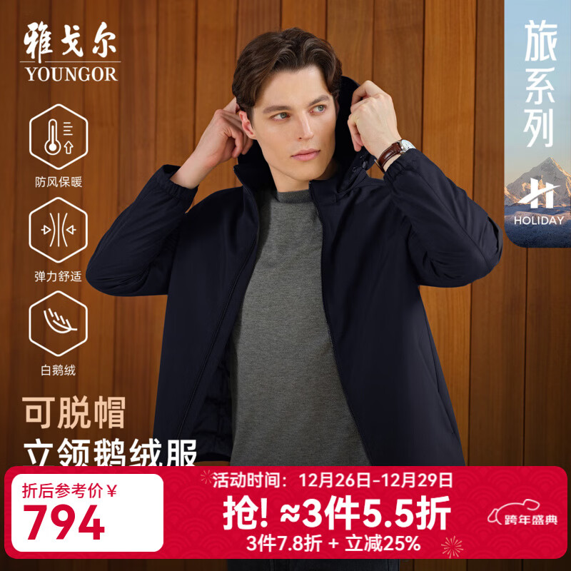 雅戈尔（YOUNGOR）羽绒服男秋冬男士羽绒服男士保暖外套鹅绒填充品质羽绒服温暖舒适 藏青 L 175/96A