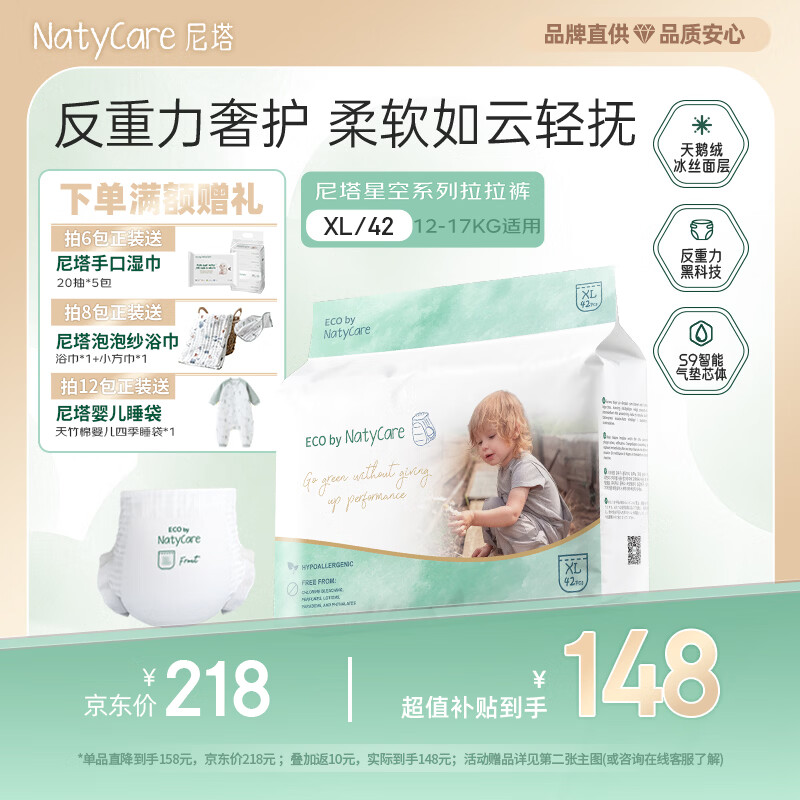 尼塔学步裤XL42(12-17kg)星空系列婴儿拉拉裤小内裤成长裤尿不湿尿裤