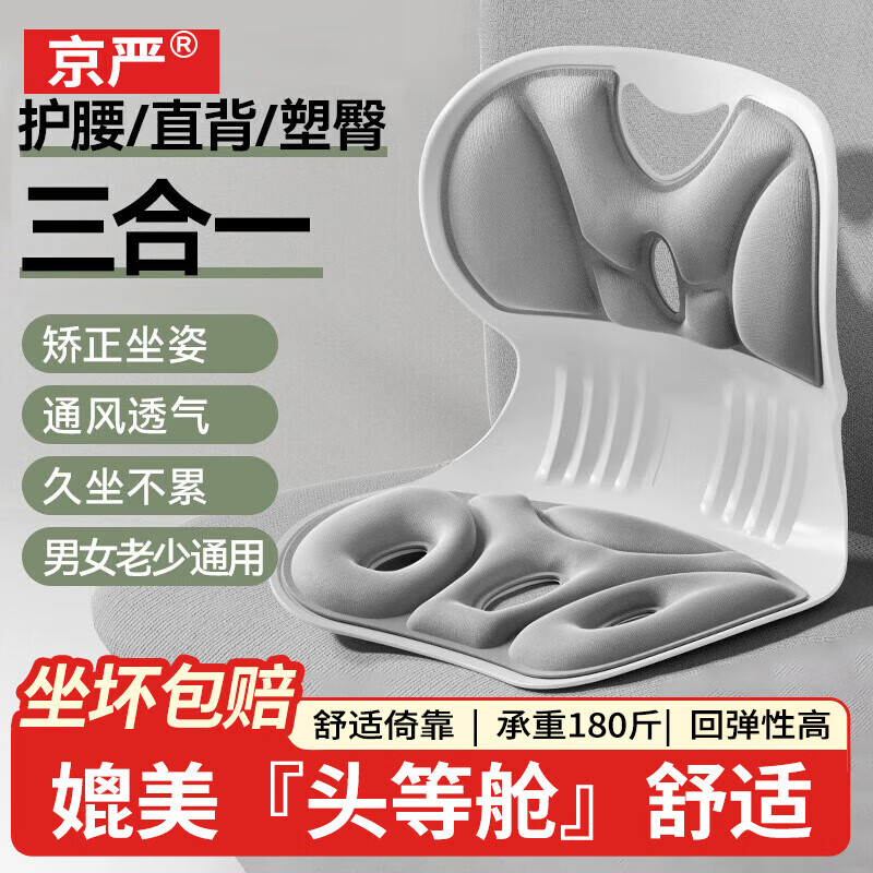 京严护腰坐垫办公室久坐靠背一体腰部靠垫坐姿椅腰垫神器人体工学座椅 浅灰色【成人款-花瓣坐垫】 【护腰靠垫+科学矫姿+久坐神器】