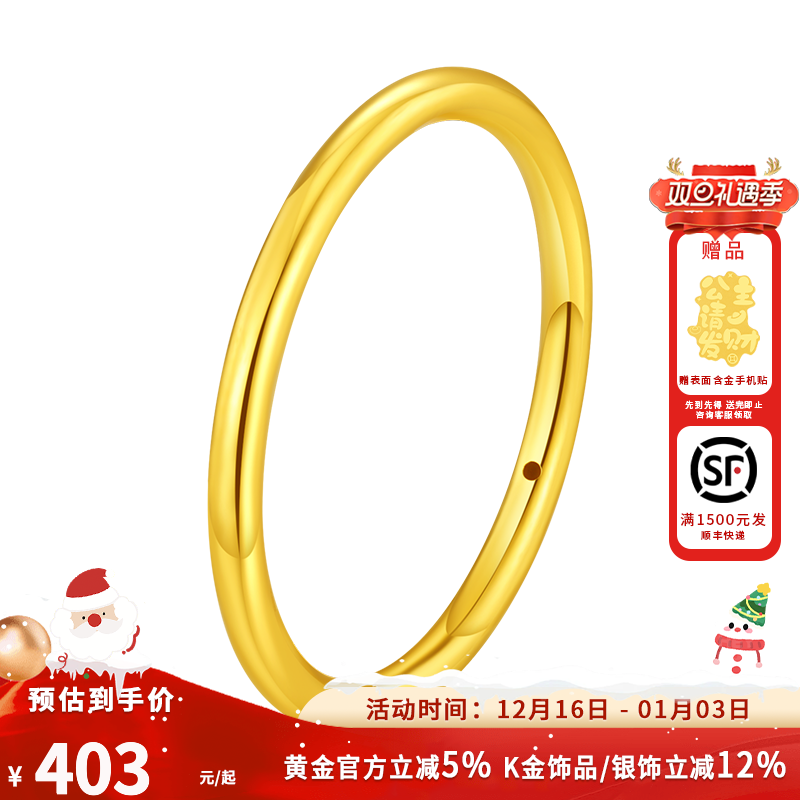 水贝黄金足金999光面素圈闭口空心戒指女款送老婆送闺蜜圣诞礼物 圈口14#金重约0.3克+多退少补