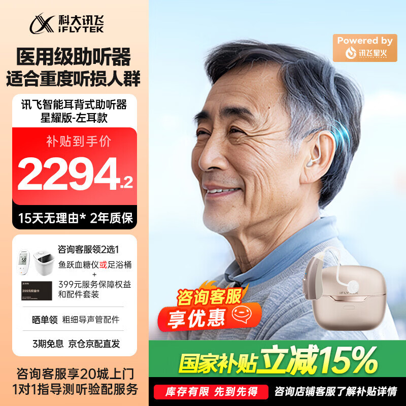 科大讯飞【重度听损】耳背式助听器星耀版老年人耳聋耳背非骨传导智能验配 【重度听损】星耀版左耳·65分贝大功率·字幕助听