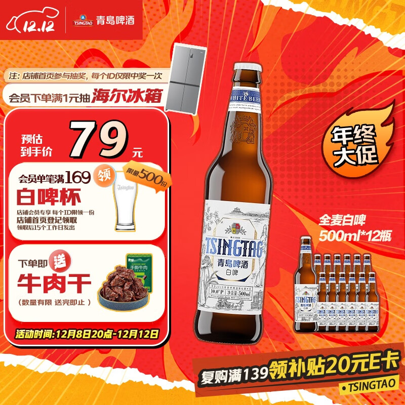 青岛啤酒（TsingTao）精酿白啤 全麦 原麦汁浓度10°P  500ml*12瓶 整箱装 