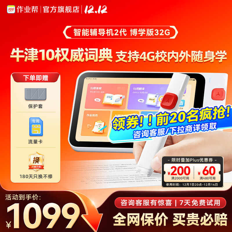 作业帮AI智能辅导机2【咨询有惊喜_全网比价】随身点读笔学习机作业批改辅导小初高全科学习笔词典笔 【VIP终身权益】赠流量卡+保护壳 32GB