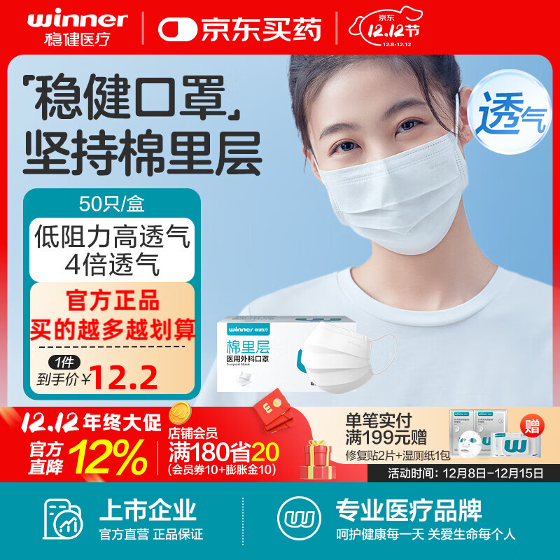 稳健（Winner）外科口罩一次性口罩儿童口罩成人口罩冬季防风高透气防细菌棉里层 1盒款成人白色（非独立） 50只/盒
