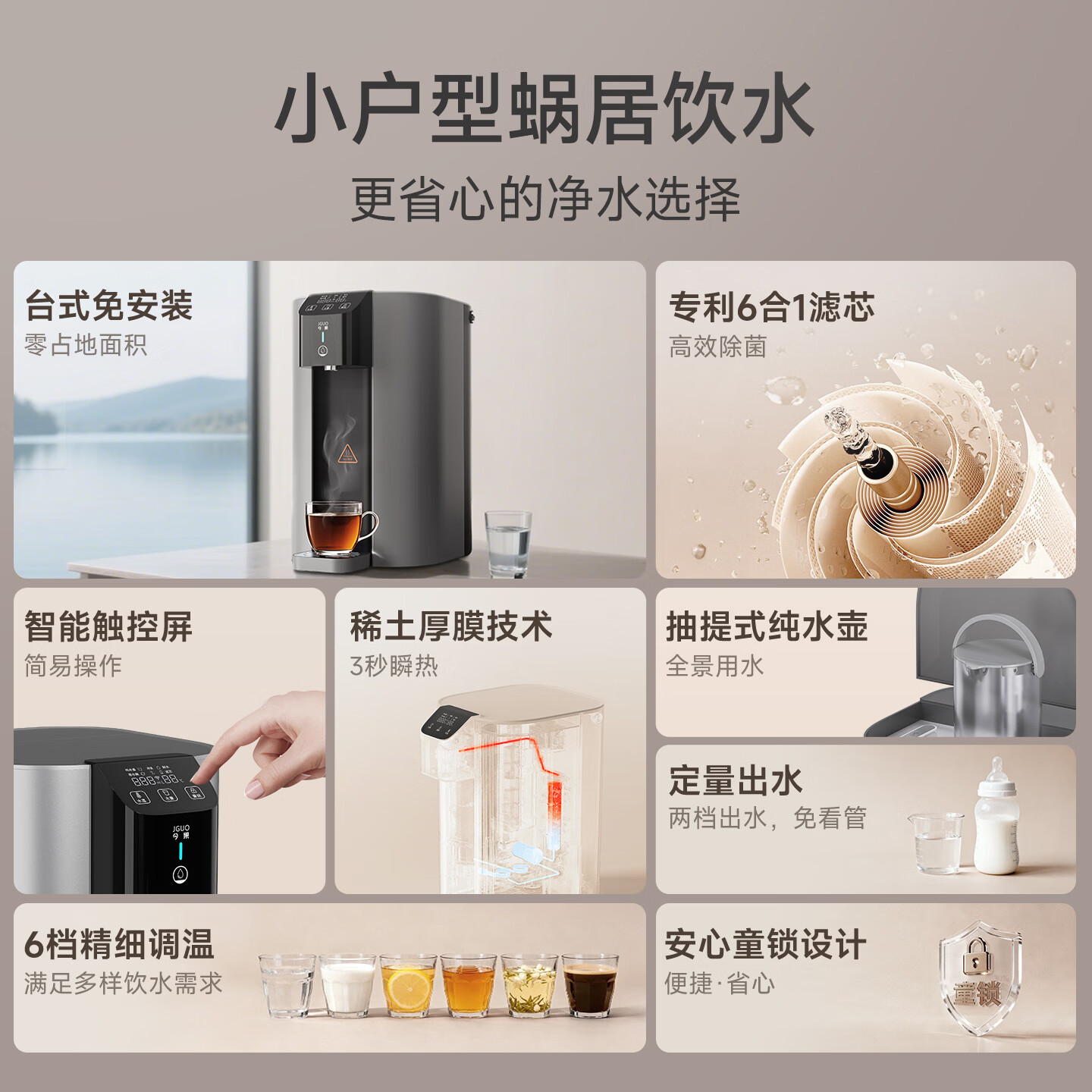 JGUO净水器加热直饮一体机内前置过滤器家庭用即热净饮直饮机水龙头自来水过滤器官方旗舰店 台式3秒即热净饮机 3.2L 搭载6合1反渗透滤芯