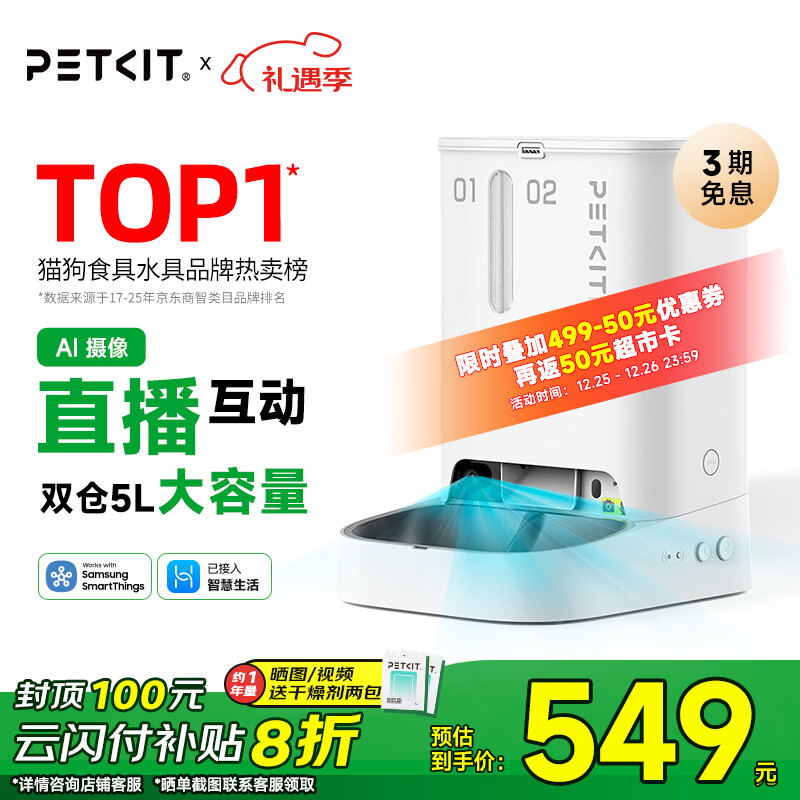 小佩AI宠物智能自动双子星喂食器可视版  实时视频监控(支持鸿蒙智联)