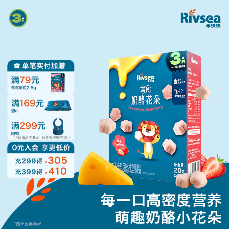 禾泱泱 奶酪花朵 宝宝零食 FD冻干技术 高钙高蛋白 方便易携带 高钙奶酪花朵-草莓味