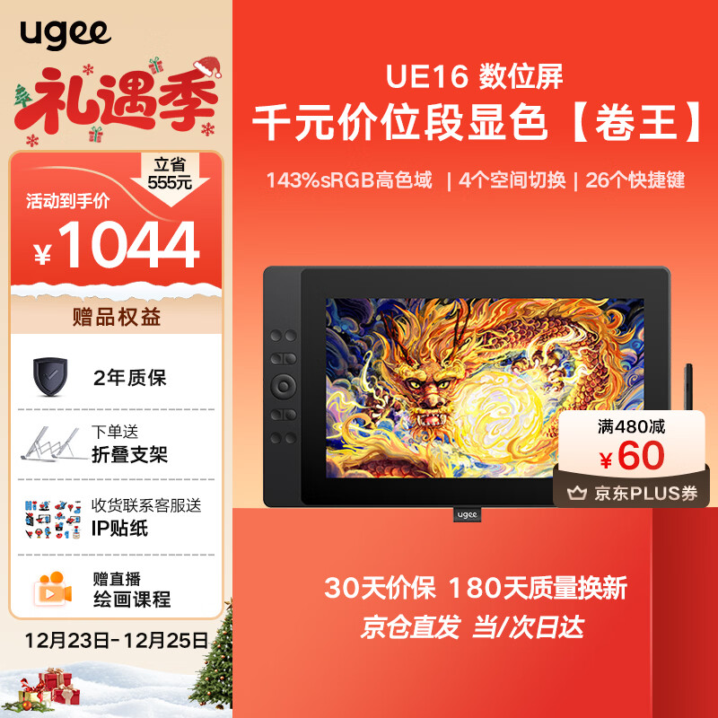 友基UE16 数位屏  连电脑全贴合手绘屏手写屏 手写板连电脑绘图屏 专业绘画屏  绘画板绘画 画画专用 【需连电脑使用】UE16标配