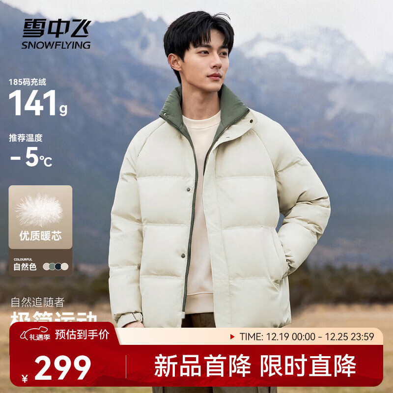 雪中飞2025新款冬季男士厚外套宽松舒适自在轻盈保暖羽绒服 青灰米|7C18 L /175/96A