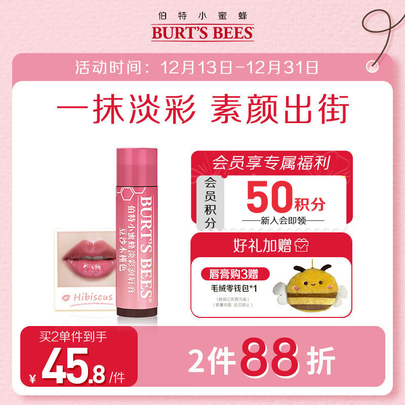 小蜜蜂淡彩润唇膏天然补水秋冬保湿47.9元 小蜜蜂淡彩润唇膏天然补水秋冬保湿47.9元