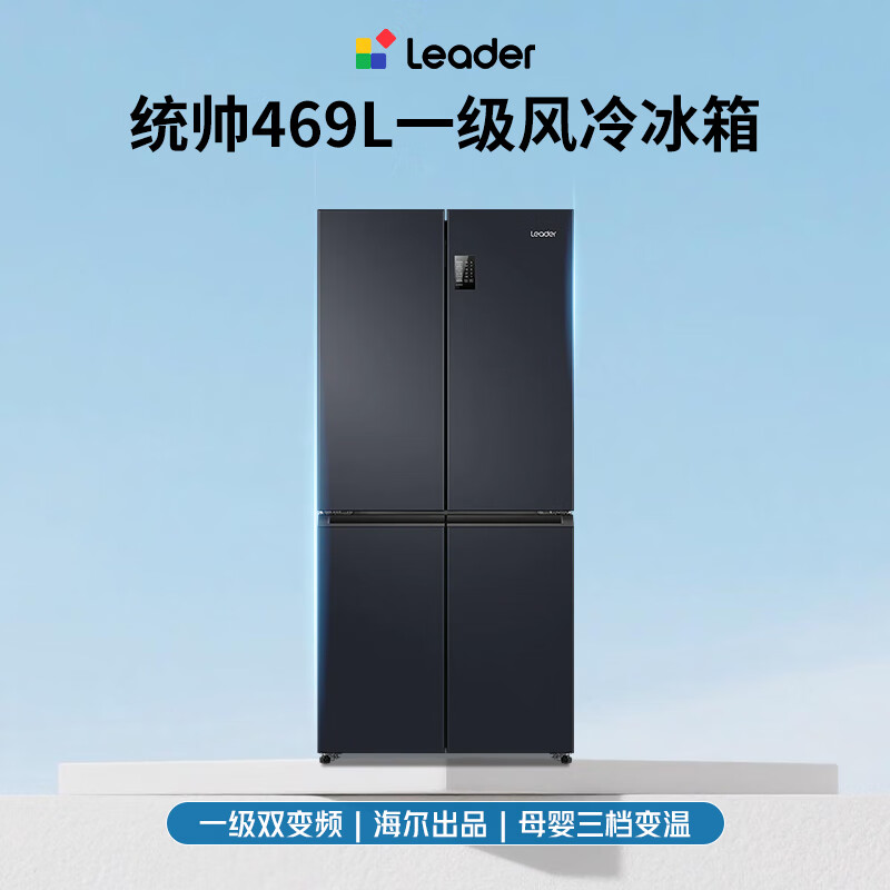 统帅(Leader)海尔智家出品469升一级风冷变频十字对开门四开门T型超薄家用电冰箱BCD-469WGLTDEDBX国家补贴