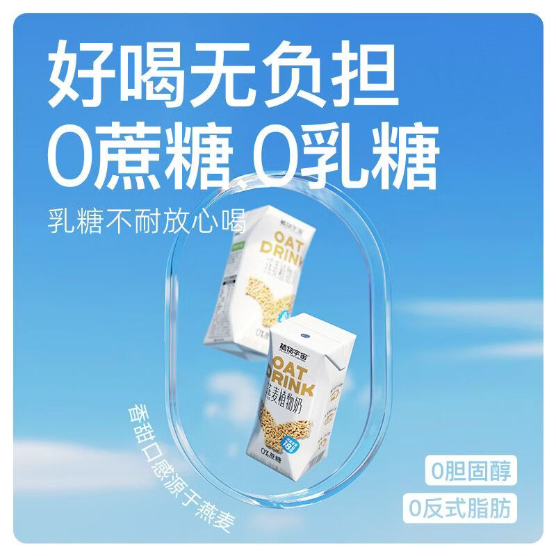 植物宇宙0添加蔗糖燕麦奶高含量燕麦膳食纤维谷物植物奶早餐奶咖啡伴侣礼 【精致礼盒】200ml*12盒 0蔗糖燕麦奶 膳食纤维 伴手礼