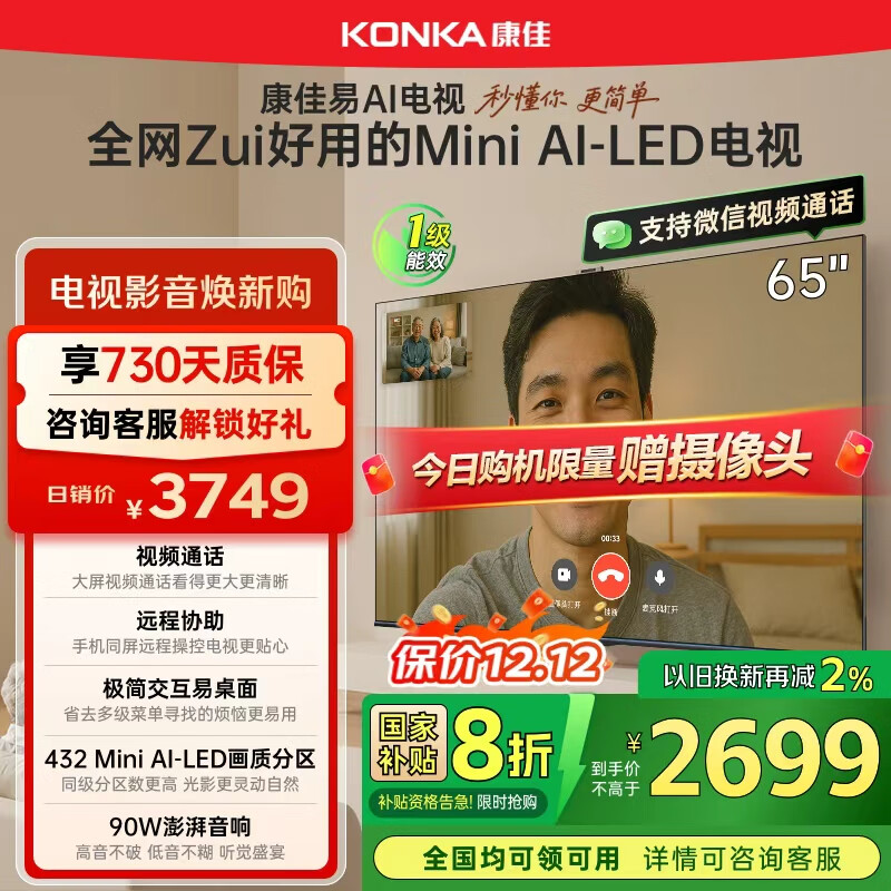 康佳电视 65G10 65英寸 易AI电视机 惊鸿AI画质芯片 低反屏 Mini LED 432分区 液晶智能平板 国家