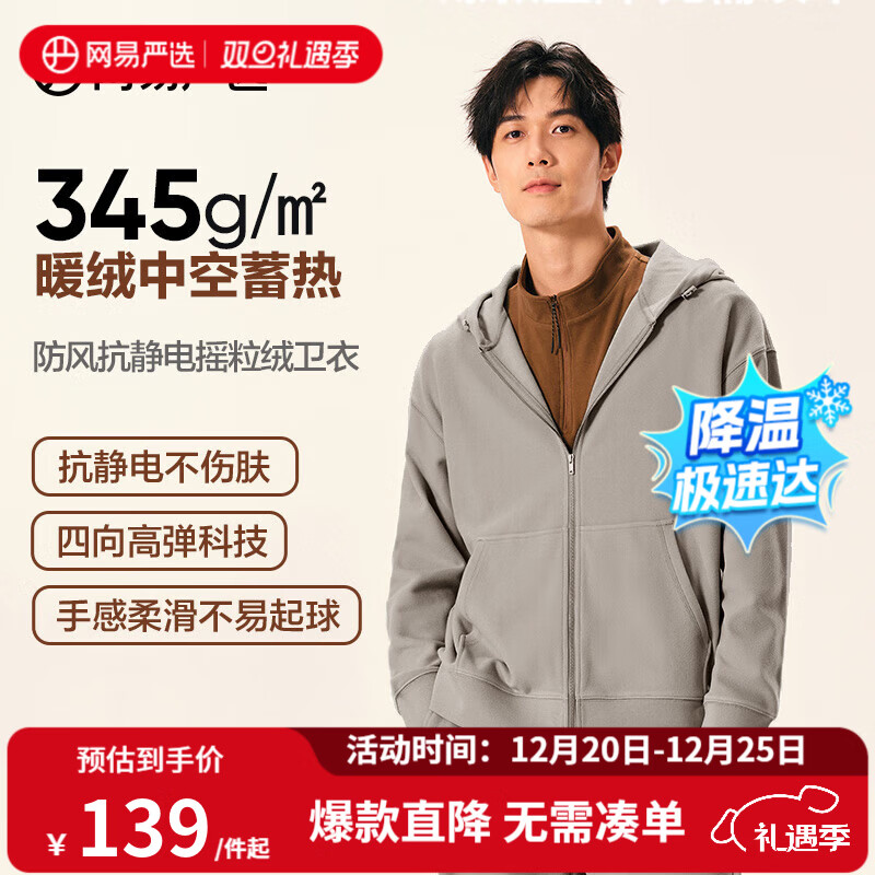 网易严选【断码清仓】24秋防风抗静电摇粒绒卫衣套装情侣款高弹 卫衣-米咖色 L