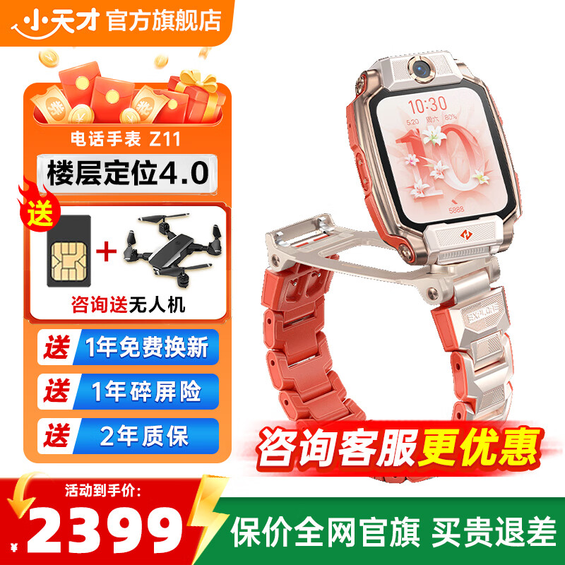 小天才儿童电话手表 Z11 健康监测防水智能手表 小天才z11  儿童手表 GPS定位通话学生运动手表  Z11 疏烟粉【咨询客服更优惠】 旗舰新品