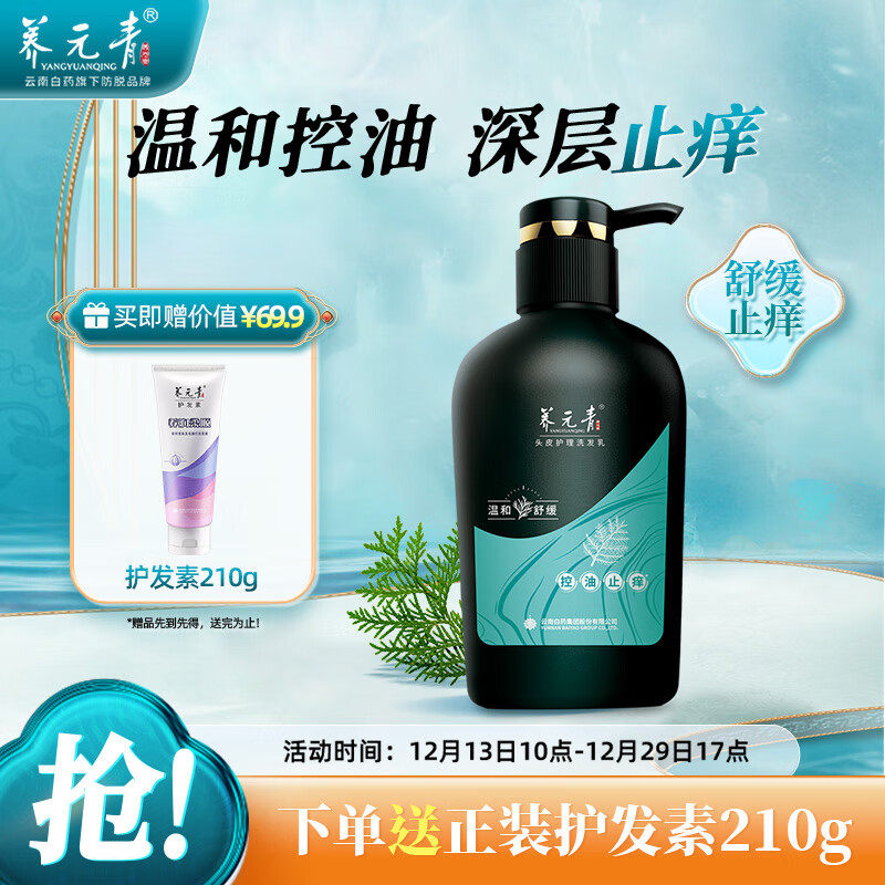 养元青洗发水云南白药控油止痒蓬松洗发露洗头膏500ml