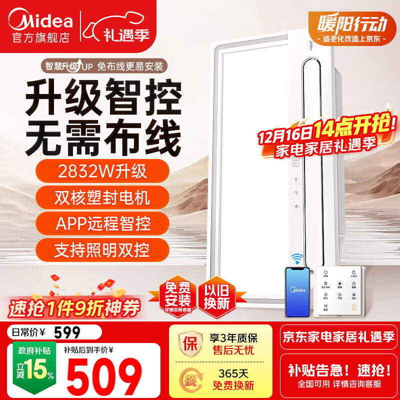 美的（Midea）浴霸暖风照明排气一体免布线遥控摆风速暖卫生间灯集成吊顶Y5W