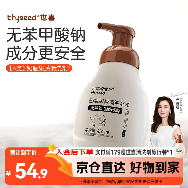 世喜婴儿奶瓶清洗剂洗奶瓶果蔬餐具宝宝用品泡沫洗洁精450ml