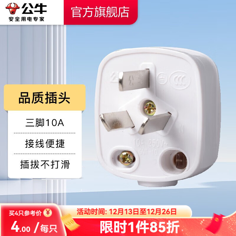 公牛(BULL)安全插座插排【需自行接线】无线插排 拖线板 新国标电源转换器 【三脚插头|10A|白色】T-10S