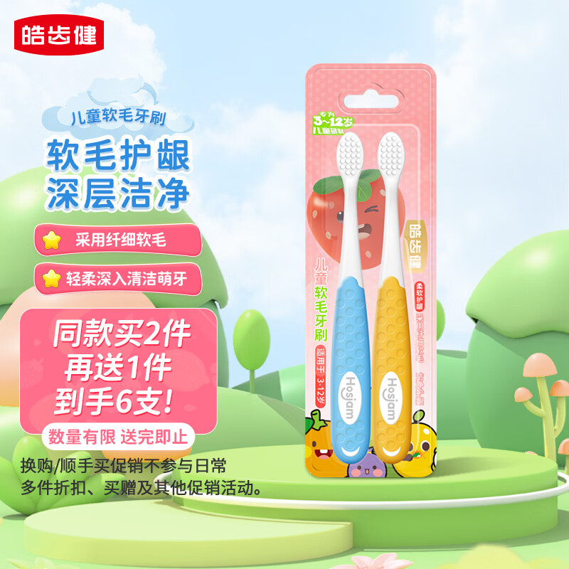 皓齿健儿童软毛牙刷3-12岁换牙期长牙期（双支装）小刷头宝宝小孩中小童