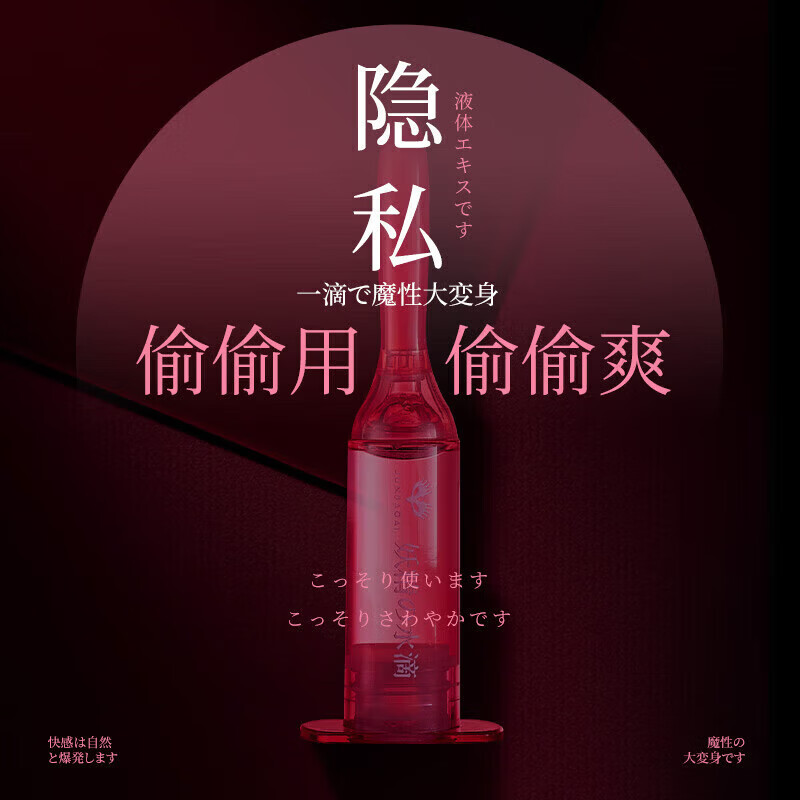 君岛爱(JUNDAOAI)女性高潮液快感增强润滑液私处房事用润滑油免洗情趣用品情侣神器 【酥麻高潮 女友一直要】妖精的水滴精华液6支