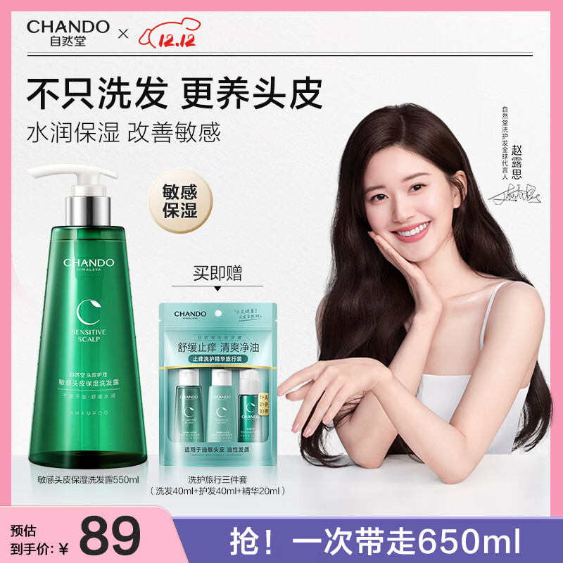 自然堂保湿洗发水550ml头皮护理水润保湿柔滑滋养洗头膏男女赵露思推荐