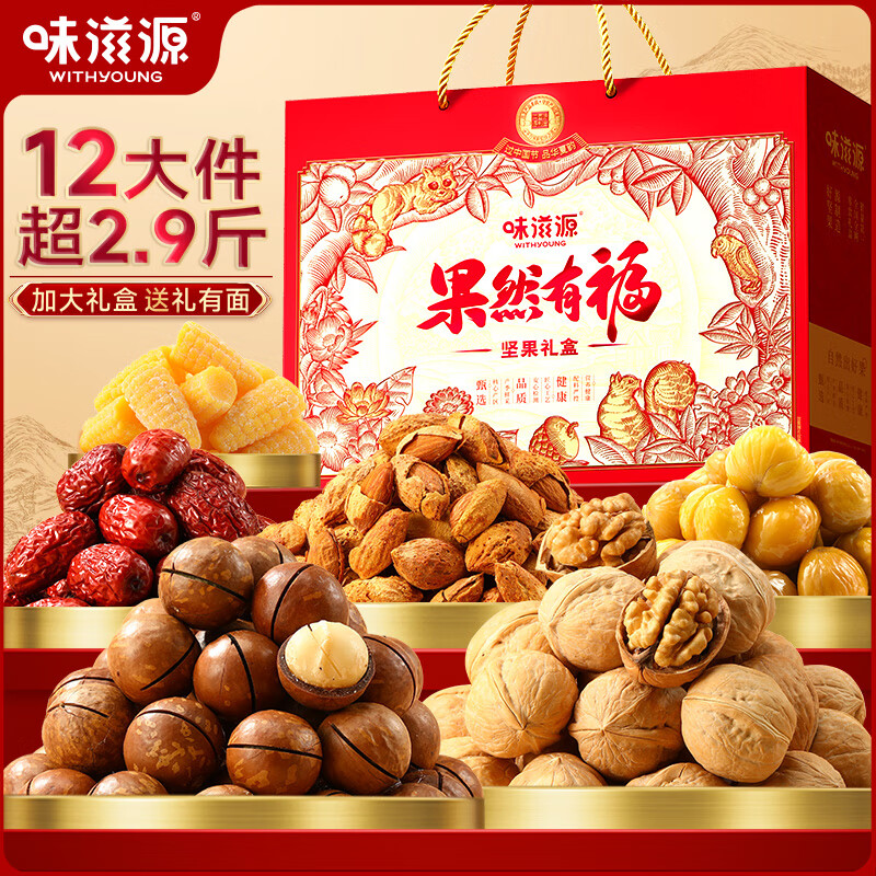 味滋源坚果礼盒1458g 夏威夷果熟核桃巴旦木花生干果零食 节日团购送