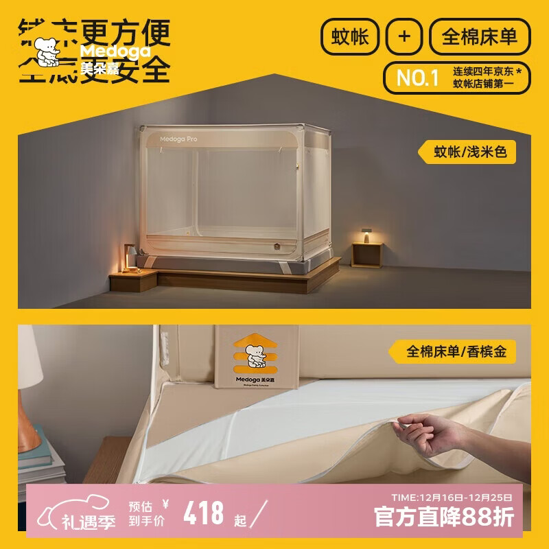 美朵嘉【Pro】A类家用全底婴儿防摔蚊帐一体式浅米色1.5【蚊帐+床单】